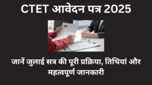 CTET Application Form 2025