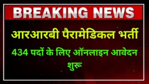 RRB Paramedical Online Form 2025