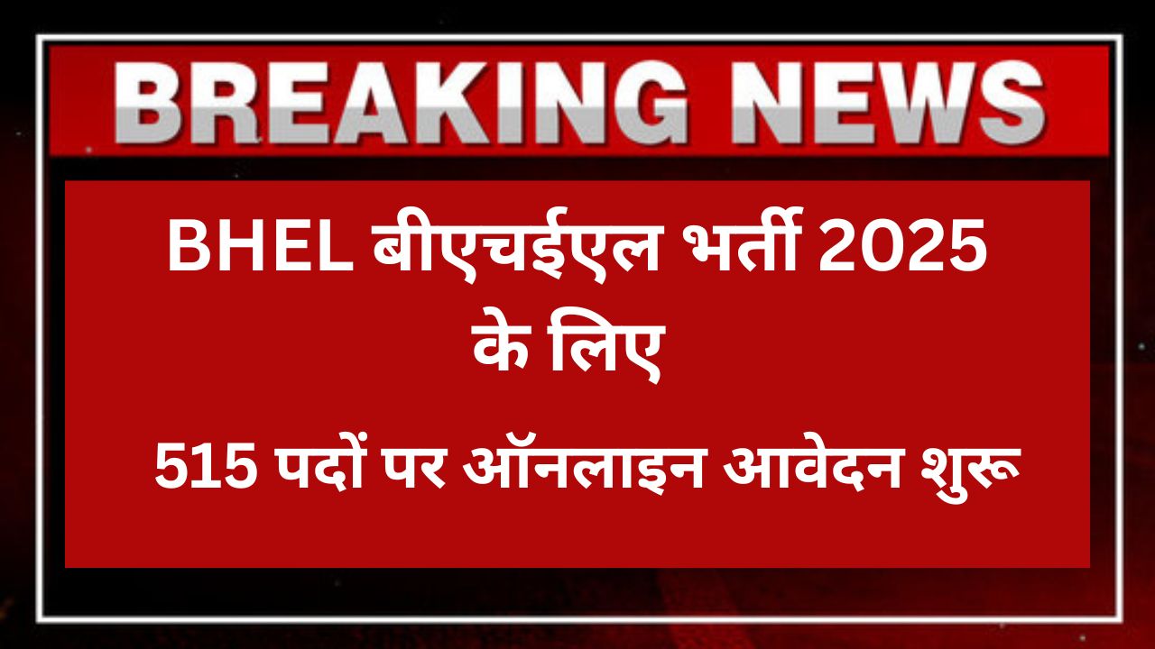 BHEL Recruitment 2025