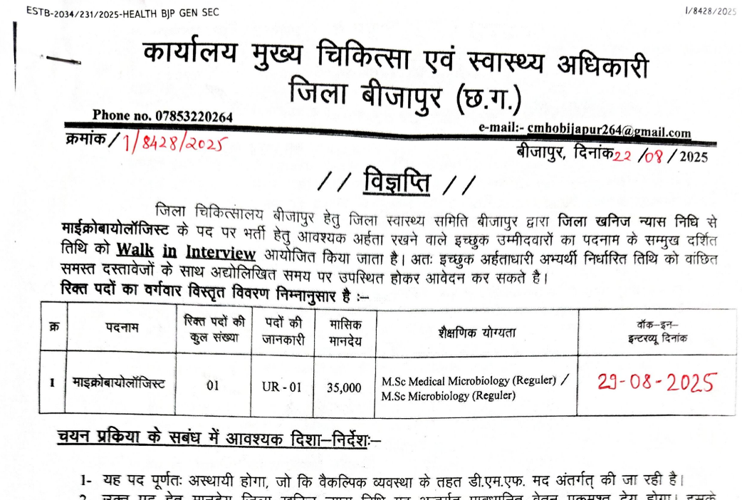 छत्तीसगढ़ में माइक्रोबायोलॉजिस्ट भर्ती 2025: बीजापुर में निकली सरकारी नौकरी, ऐसे करें आवेदन 1 Government Polytechnic Korba Recruitment