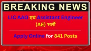 LIC AAO (Assistant Administrative Officer)