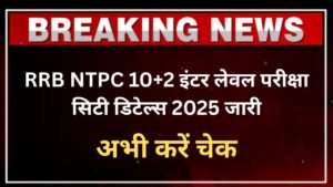 RRB NTPC 10+2 Inter Level Exam City Details 2025