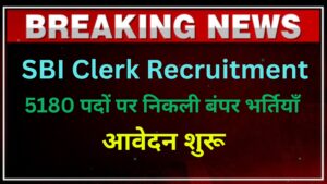 SBI Clerk Recruitment