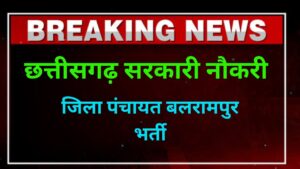 Zila Panchayat Balrampur Recruitment 2025