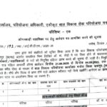 जिला जशपुर आंगनबाड़ी भर्ती 2025 – कार्यकर्ता व सहायिका पदों पर आवेदन करें