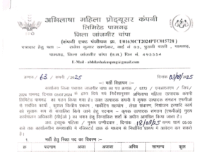 Janpad Panchayat Pamgarh Recruitment 2025