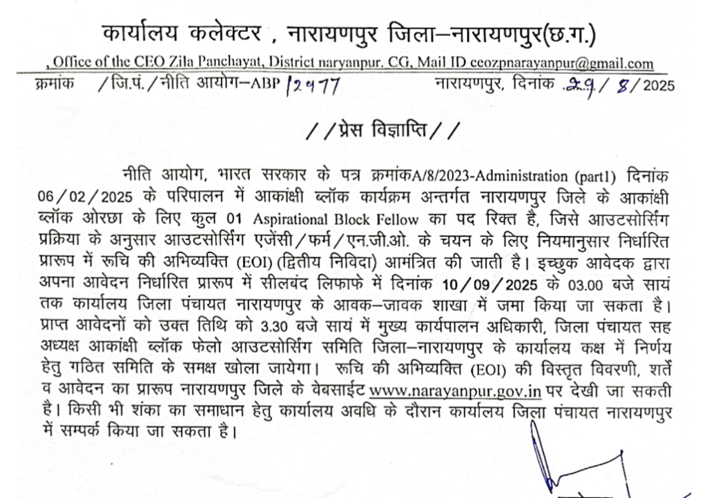 Narayanpur Recruitment 2025