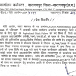 नारायणपुर भर्ती 2025 | आकांक्षी ब्लॉक ओरछा में फेलो पद के लिए आवेदन करें
