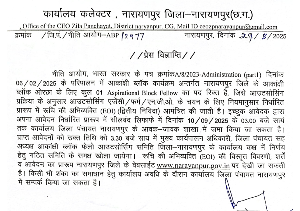 नारायणपुर भर्ती 2025 | आकांक्षी ब्लॉक ओरछा में फेलो पद के लिए आवेदन करें 1 Narayanpur Recruitment 2025