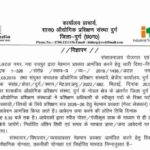 शासकीय आईटीआई दुर्ग भर्ती 2025: मेहमान प्रवक्ता के 23 पदों पर सीधी भर्ती