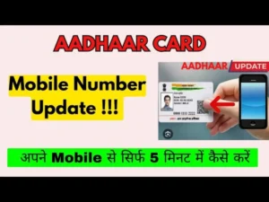 Aadhar Me Mobile Number Kaise Change Kare