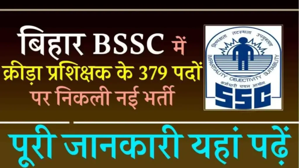 Bihar BSSC Sports Trainer Recruitment 2025