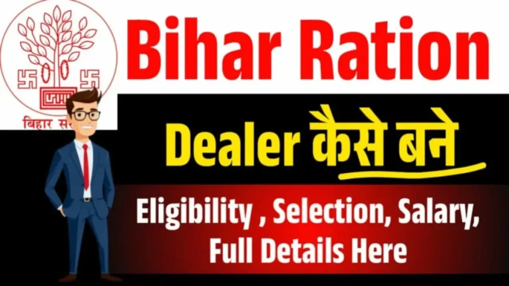Bihar Ration Dealer Kaise Bane 2025