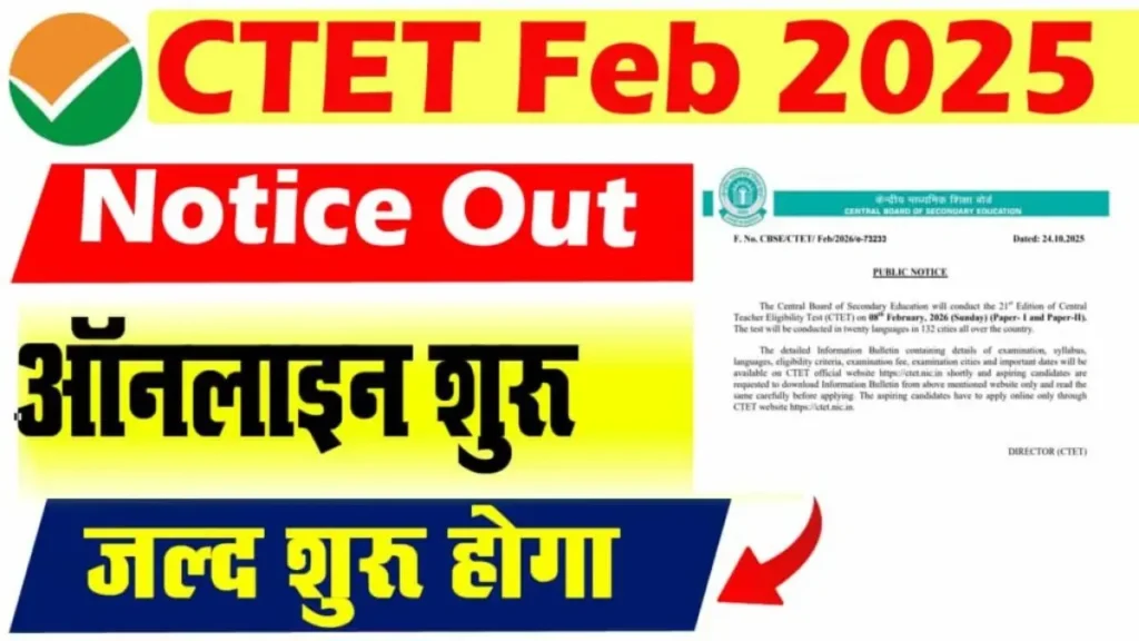 CTET February 2026 Notification Out