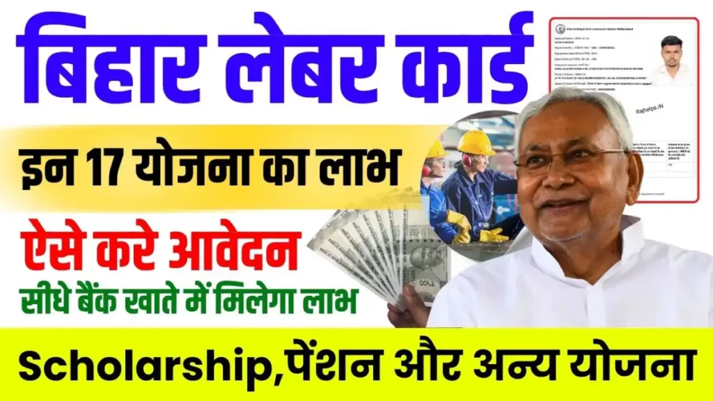 Bihar Labour Card Scheme 2025